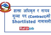 Government jobs in Nepal