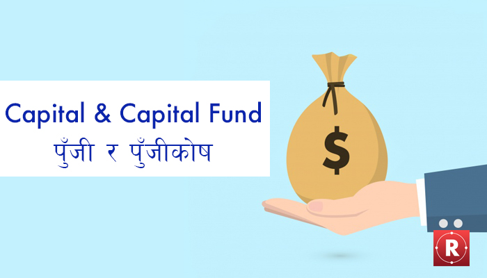 capital and capital fund