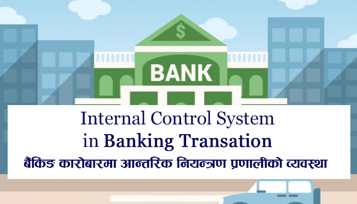 internal control system in banking transation
